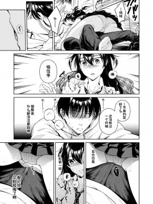 [二次結び (大野かなえ)] 恋するパッションモンスター [一只麻利的鸽子汉化]_12