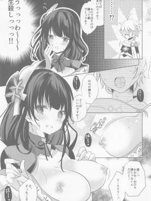 (こみトレ39) [SANDAN (くるん)] 雷電将軍は夢心地 (原神)_10