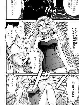 (C62) [真面目屋 (isao)] GhostSweeper!! (GS美神 極楽大作戦!!)_05_005