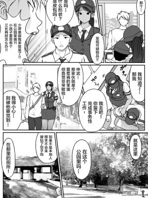 [ダンシングボイ～ン (人風メーン)] 僕の先輩、中出し公衆便女堕ち [转尾巴猫汉化]_05_05_p3