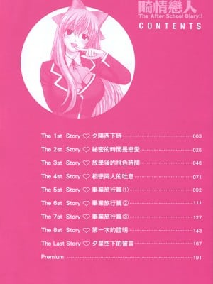 [東鉄神] ヘンコイ！_003