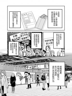 [ErotIs (成田コウ)] 合法痴漢優先席～膣に中出しパコれよ乙女～ [不咕鸟汉化组] [DL版]_06_05_a_5_aaa