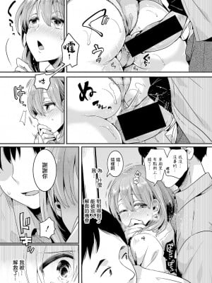 [doumou] 私は女の子が好きだったはずなのに【第1話】 (COMIC 真激 2021年7月号) [暴碧汉化组] [DL版]_32_UBZD_247_1_31