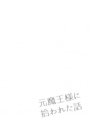 [花那] 元魔王様に拾われた話 [橄榄汉化组]_02_002_