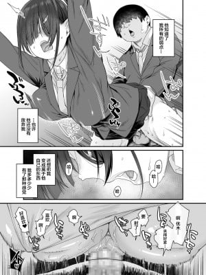[かるわに (らま)] 優木さんはボクのモノ [中国翻訳] [DL版]_22