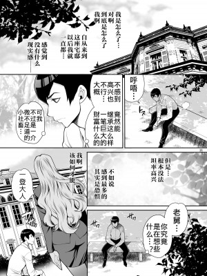 [シャルロット・ココ (ゆきやなぎ)] ゆきやなぎの本48 未亡人相続2 すべて、あなたのものよ… [中国翻訳] [DL版]_10_10
