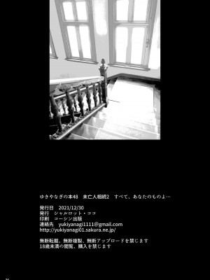[シャルロット・ココ (ゆきやなぎ)] ゆきやなぎの本48 未亡人相続2 すべて、あなたのものよ… [中国翻訳] [DL版]_32_32