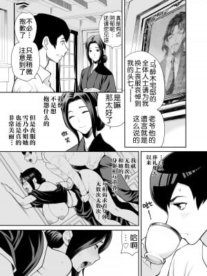 [シャルロット・ココ (ゆきやなぎ)] ゆきやなぎの本48 未亡人相続2 すべて、あなたのものよ… [中国翻訳] [DL版]_08_08