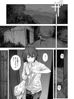 [サバイバル刃] 初恋プールサイド [DL版]_053_053