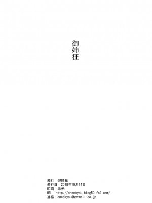 [御姉狂 (ML)] 路地裏のメス猫 (ゲゲゲの鬼太郎)_027
