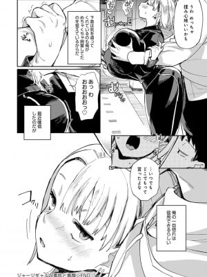 [あちゅむち] ぱいぱいマシマシギャルビッチ [DL版]_195