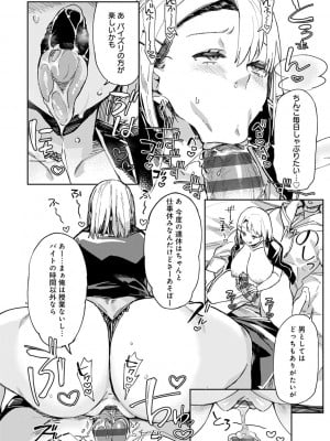 [あちゅむち] ぱいぱいマシマシギャルビッチ [DL版]_183