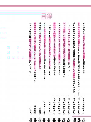 [愛国者 (よろず)] 世界のお義母さん達 〜スケベな文化をもつお義母さん達が息子のあなたを狙っている〜 [中国翻訳]_02