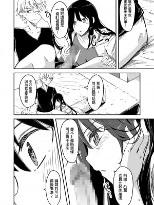 [銀色ノエル (ゆーま)] 雨降るあくる日あの子をうちに [中国翻訳]_08