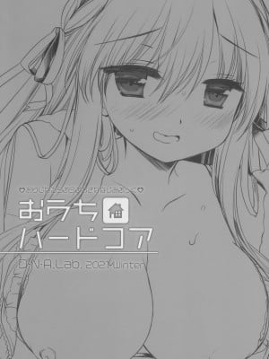 (C99) [D・N・A.Lab. (ミヤスリサ)] おうちハードコア_02_002