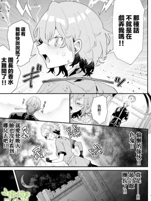 [ナユタの運ぶ音 (宍倉センドー)] 団長なんて大嫌いです! [橄榄汉化组]_08_009