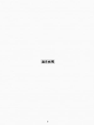(C67) [よしきち屋 (よしきちまる)] 銀色妖精 (Fate╱stay night)_03_003
