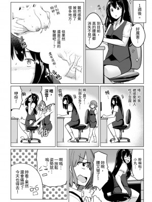 [一本杭] 押しに弱いOL、手ワザでナカから凄イキ! ほぐれる絶頂ガニ股マッサージ 2 [中国翻訳] [DL版]_14_014