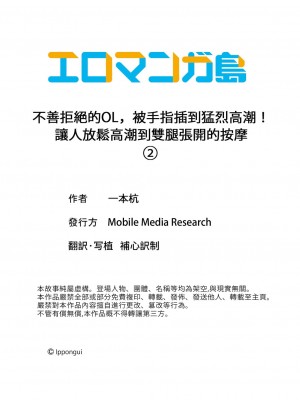 [一本杭] 押しに弱いOL、手ワザでナカから凄イキ! ほぐれる絶頂ガニ股マッサージ 2 [中国翻訳] [DL版]_27_027