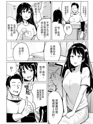 [一本杭] 押しに弱いOL、手ワザでナカから凄イキ! ほぐれる絶頂ガニ股マッサージ 2 [中国翻訳] [DL版]_16_016