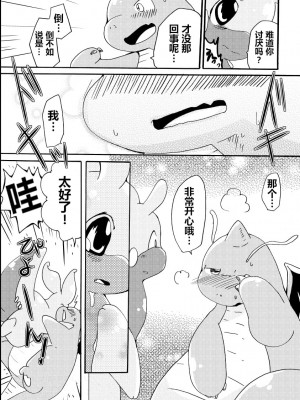 (C85) [けもののこしかけ (東みなつ)] ぬめりゅう(ポケットモンスター X・Y) [虾皮汉化组]_19_18