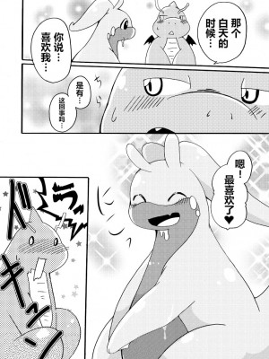 (C85) [けもののこしかけ (東みなつ)] ぬめりゅう(ポケットモンスター X・Y) [虾皮汉化组]_18_17