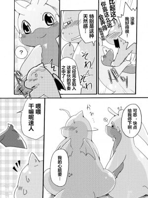 (C85) [けもののこしかけ (東みなつ)] ぬめりゅう(ポケットモンスター X・Y) [虾皮汉化组]_12_11