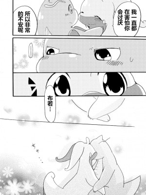 (C85) [けもののこしかけ (東みなつ)] ぬめりゅう(ポケットモンスター X・Y) [虾皮汉化组]_20_19