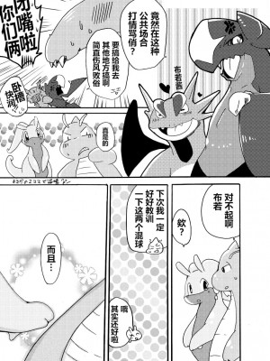 (C85) [けもののこしかけ (東みなつ)] ぬめりゅう(ポケットモンスター X・Y) [虾皮汉化组]_13_12