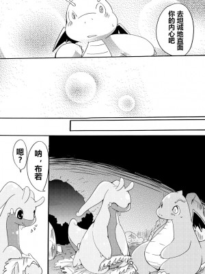 (C85) [けもののこしかけ (東みなつ)] ぬめりゅう(ポケットモンスター X・Y) [虾皮汉化组]_17_16