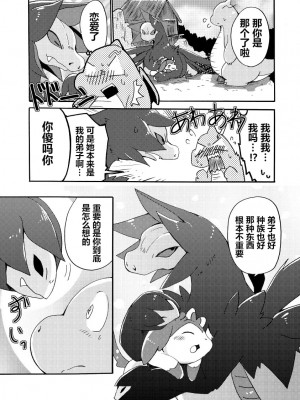 (C85) [けもののこしかけ (東みなつ)] ぬめりゅう(ポケットモンスター X・Y) [虾皮汉化组]_16_15