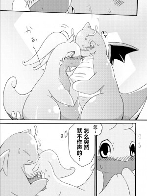 (C85) [けもののこしかけ (東みなつ)] ぬめりゅう(ポケットモンスター X・Y) [虾皮汉化组]_21_20