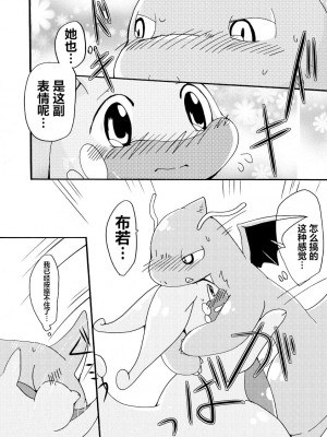(C85) [けもののこしかけ (東みなつ)] ぬめりゅう(ポケットモンスター X・Y) [虾皮汉化组]_22_21