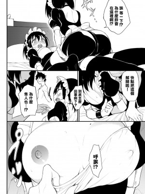 [きょくちょ] 楓と鈴 6 (COMIC BAVEL 2022年5月号) [無邪気漢化組] [DL版]_07