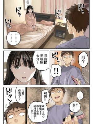 [チョコロ] 彼女のスマホを覗いただけなのに 3 [转尾巴猫汉化]_04