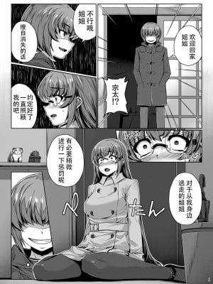 [靴下汉化组] [葉っぱ屋 (三ッ葉稔)] 秘め事エスカレェト[Digital]_18