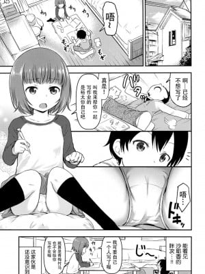 [脸肿汉化组] [綺堂館 (綺堂無一)] 小さな性のメロディ [DL版]_02