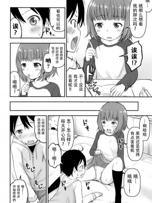 [脸肿汉化组] [綺堂館 (綺堂無一)] 小さな性のメロディ [DL版]_03
