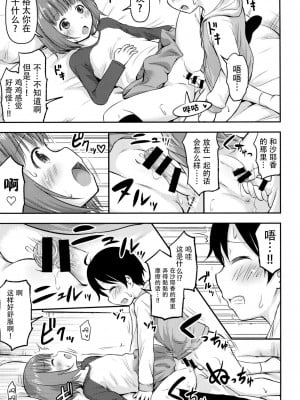 [脸肿汉化组] [綺堂館 (綺堂無一)] 小さな性のメロディ [DL版]_06