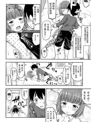 [脸肿汉化组] [綺堂館 (綺堂無一)] 小さな性のメロディ [DL版]_09