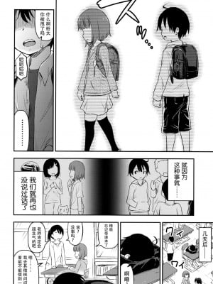 [脸肿汉化组] [綺堂館 (綺堂無一)] 小さな性のメロディ [DL版]_11