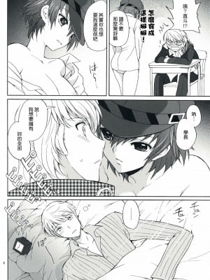 [清純突破漢化組] (SUPER18) [くりもも (つかこ)] SECRET LOVER (ペルソナ4)_05