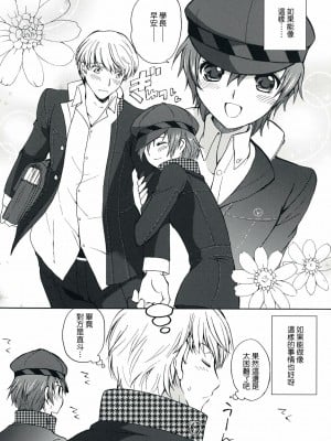 [清純突破漢化組] (SUPER18) [くりもも (つかこ)] SECRET LOVER (ペルソナ4)_08