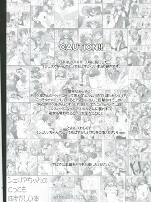[清純突破漢化組] (C78) [くりもも (つかこ)] シェリアちゃんのとってもはずかしい本純白の令嬢編 (テイルズオブグレイセス)_07
