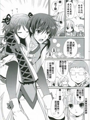 [清純突破漢化組] (C78) [くりもも (つかこ)] シェリアちゃんのとってもはずかしい本純白の令嬢編 (テイルズオブグレイセス)_10