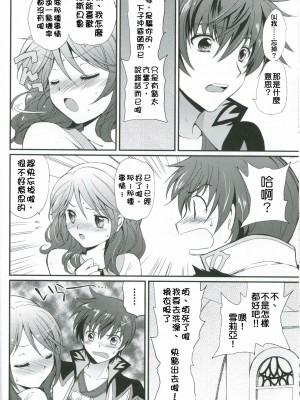 [清純突破漢化組] (C78) [くりもも (つかこ)] シェリアちゃんのとってもはずかしい本純白の令嬢編 (テイルズオブグレイセス)_15