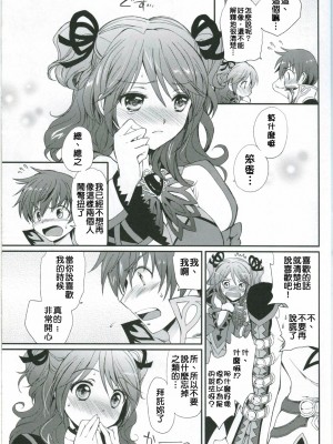 [清純突破漢化組] (C78) [くりもも (つかこ)] シェリアちゃんのとってもはずかしい本純白の令嬢編 (テイルズオブグレイセス)_18