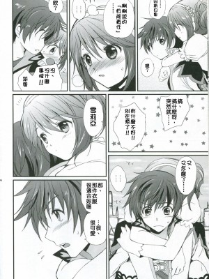 [清純突破漢化組] (C78) [くりもも (つかこ)] シェリアちゃんのとってもはずかしい本純白の令嬢編 (テイルズオブグレイセス)_45