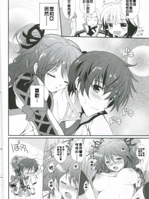 [清純突破漢化組] (C78) [くりもも (つかこ)] シェリアちゃんのとってもはずかしい本純白の令嬢編 (テイルズオブグレイセス)_11