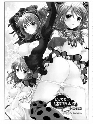 [清純突破漢化組] (C79) [くりもも (つかこ)] シェリアちゃんのとってもはずかしい本小悪魔編 (テイルズ オブ グレイセス)_02